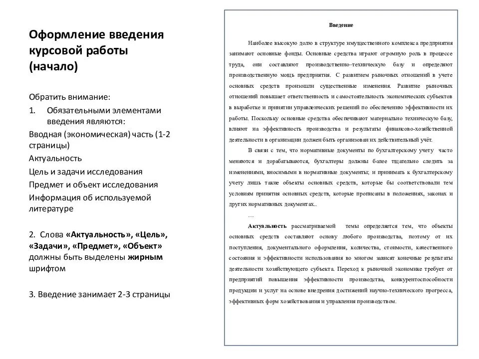 Курсовая Работа Введение Что Написать